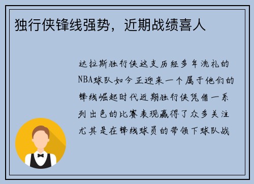 独行侠锋线强势，近期战绩喜人