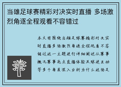 当雄足球赛精彩对决实时直播 多场激烈角逐全程观看不容错过