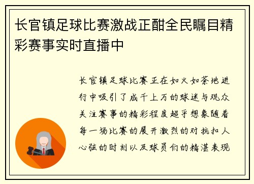 长官镇足球比赛激战正酣全民瞩目精彩赛事实时直播中